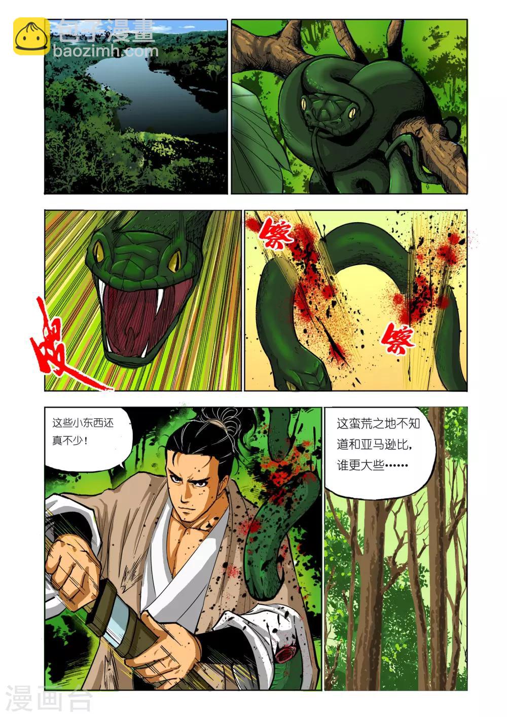 《九鼎记》第73话 第8页