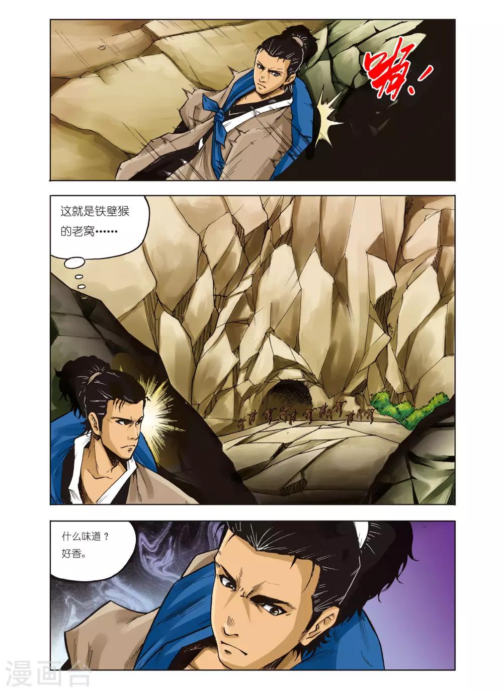 《九鼎记》第75话 第1页