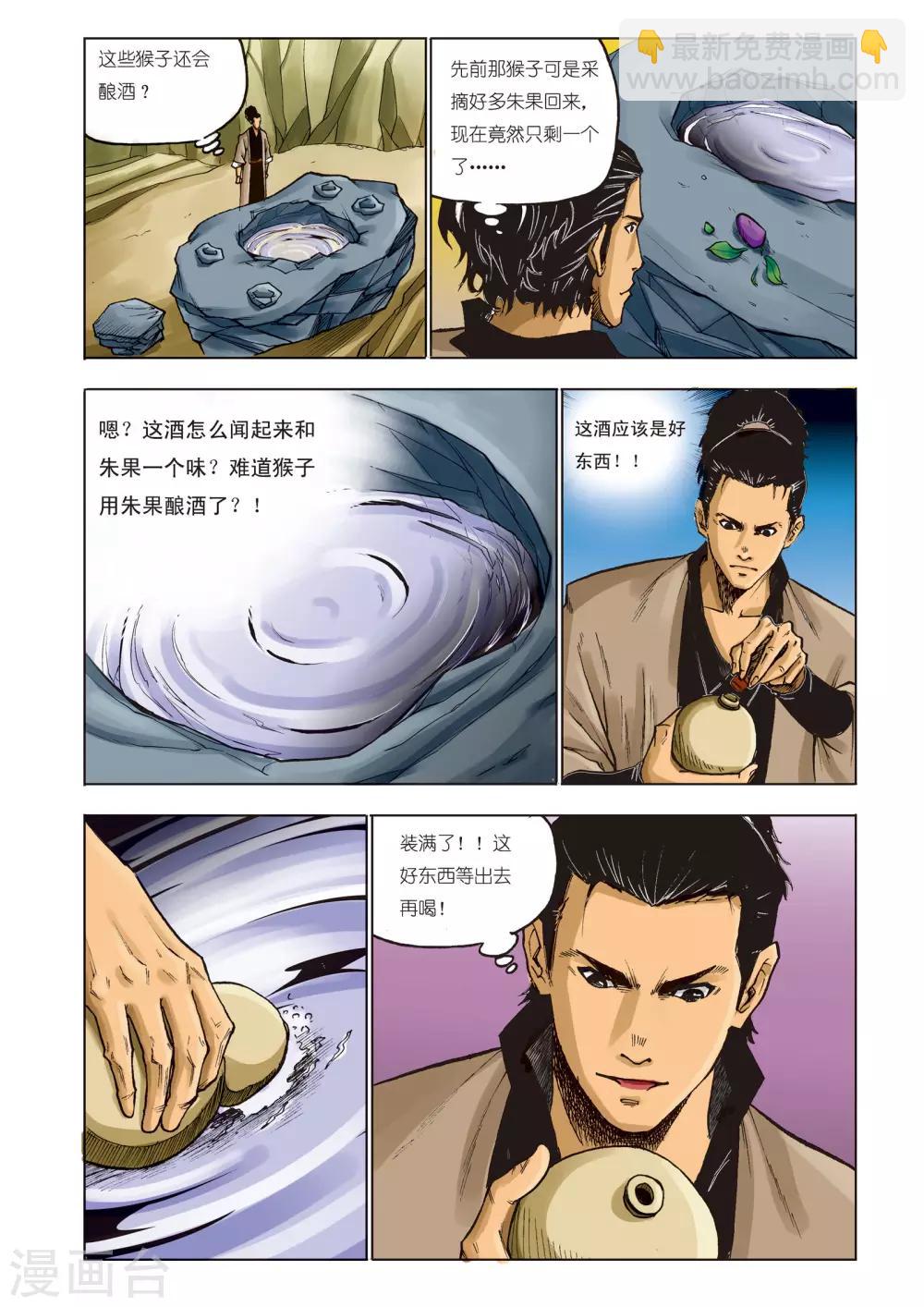 《九鼎记》第75话 第5页