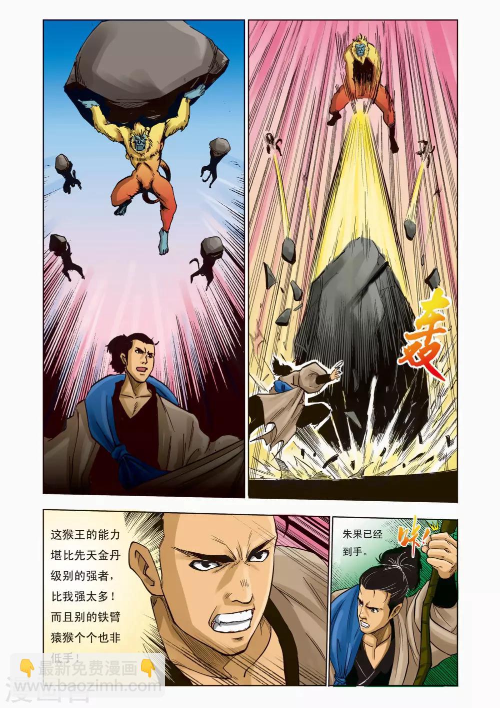 《九鼎记》第75话 第7页