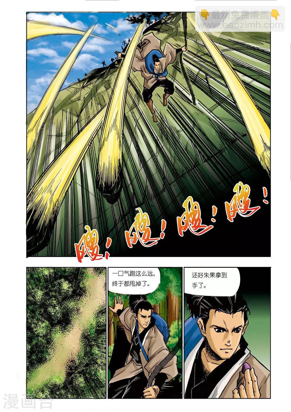 《九鼎记》第75话 第8页