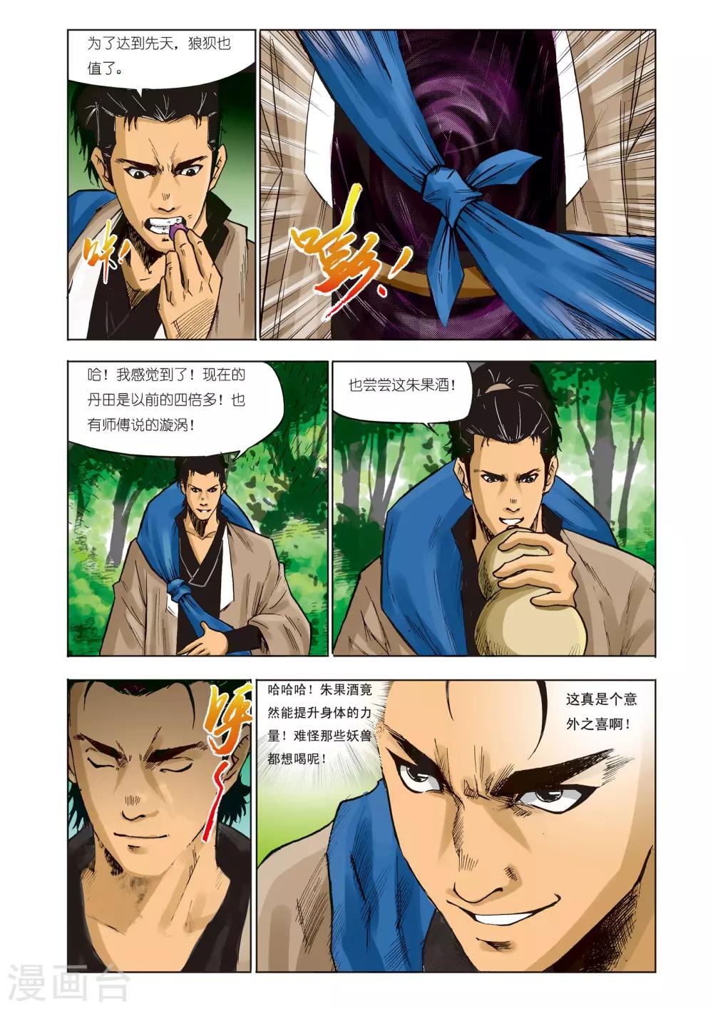 《九鼎记》第76话 第1页