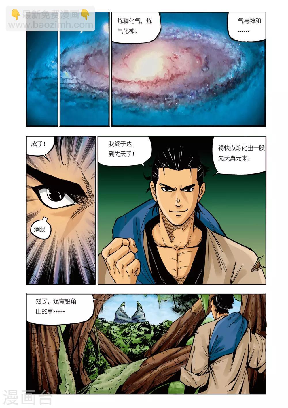 《九鼎记》第76话 第2页