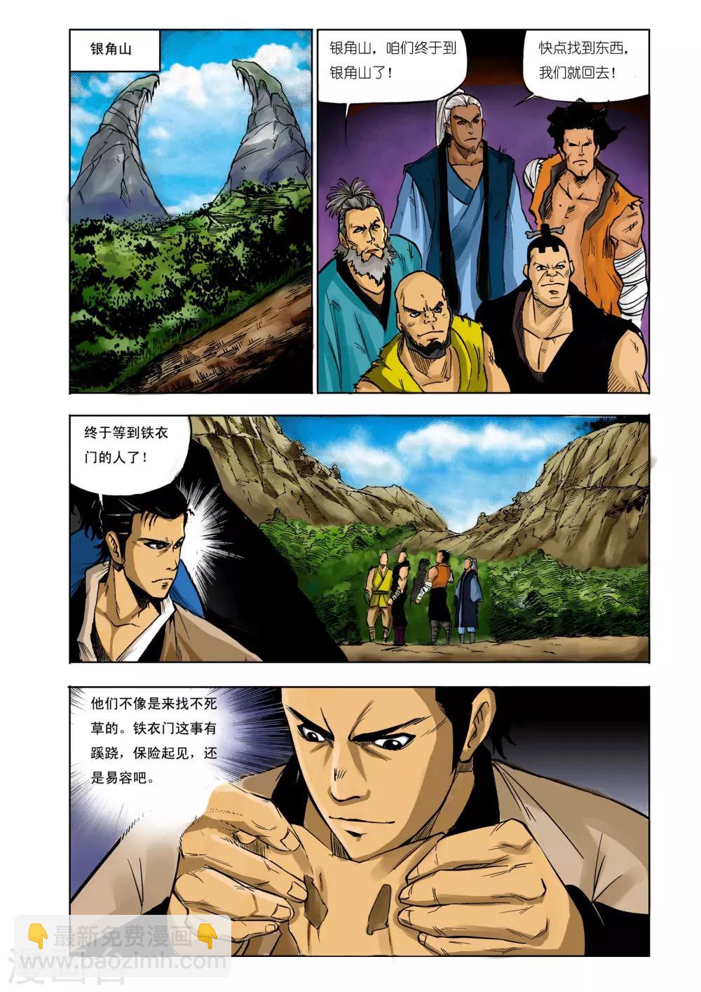 《九鼎记》第76话 第3页