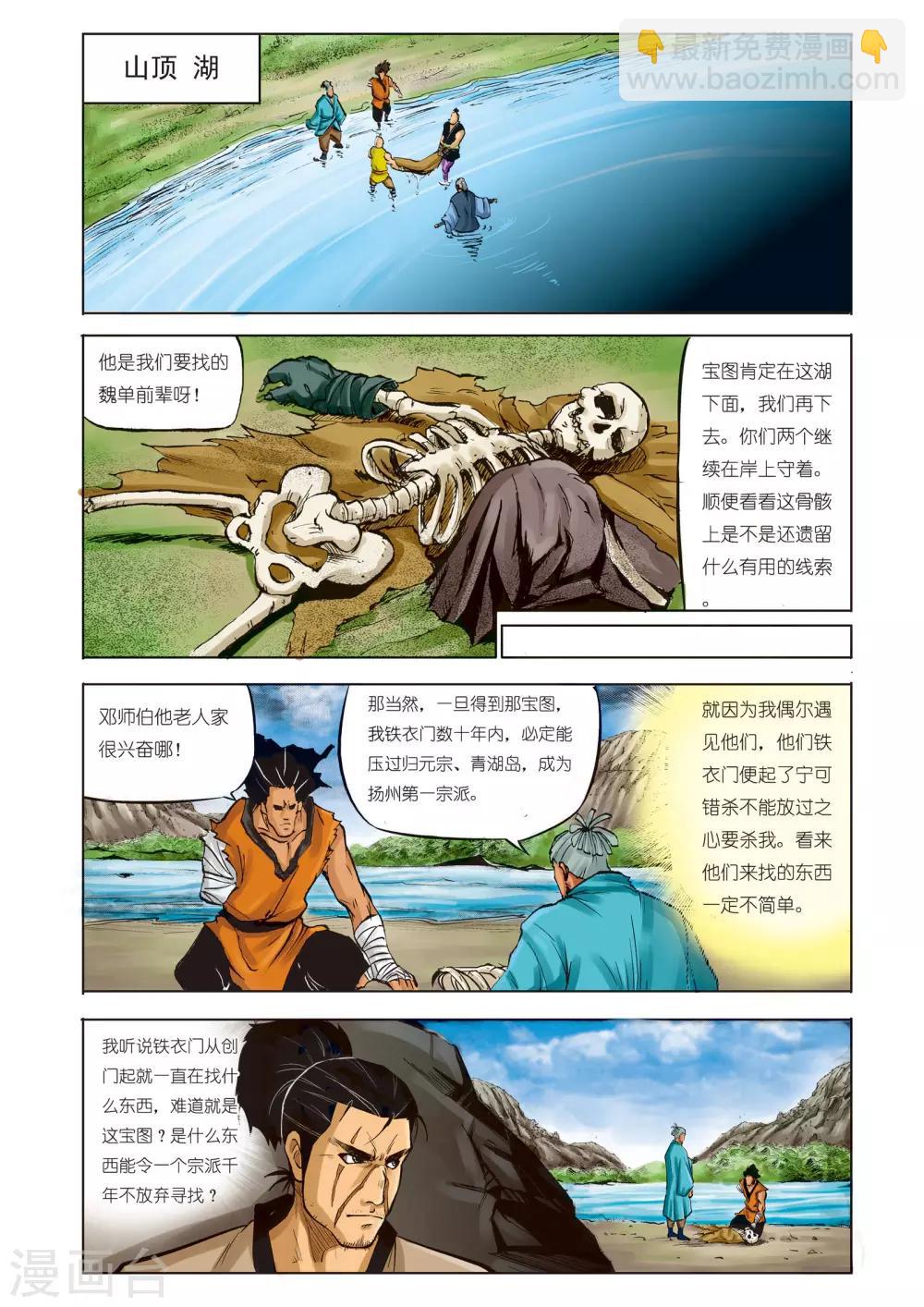 《九鼎记》第76话 第4页