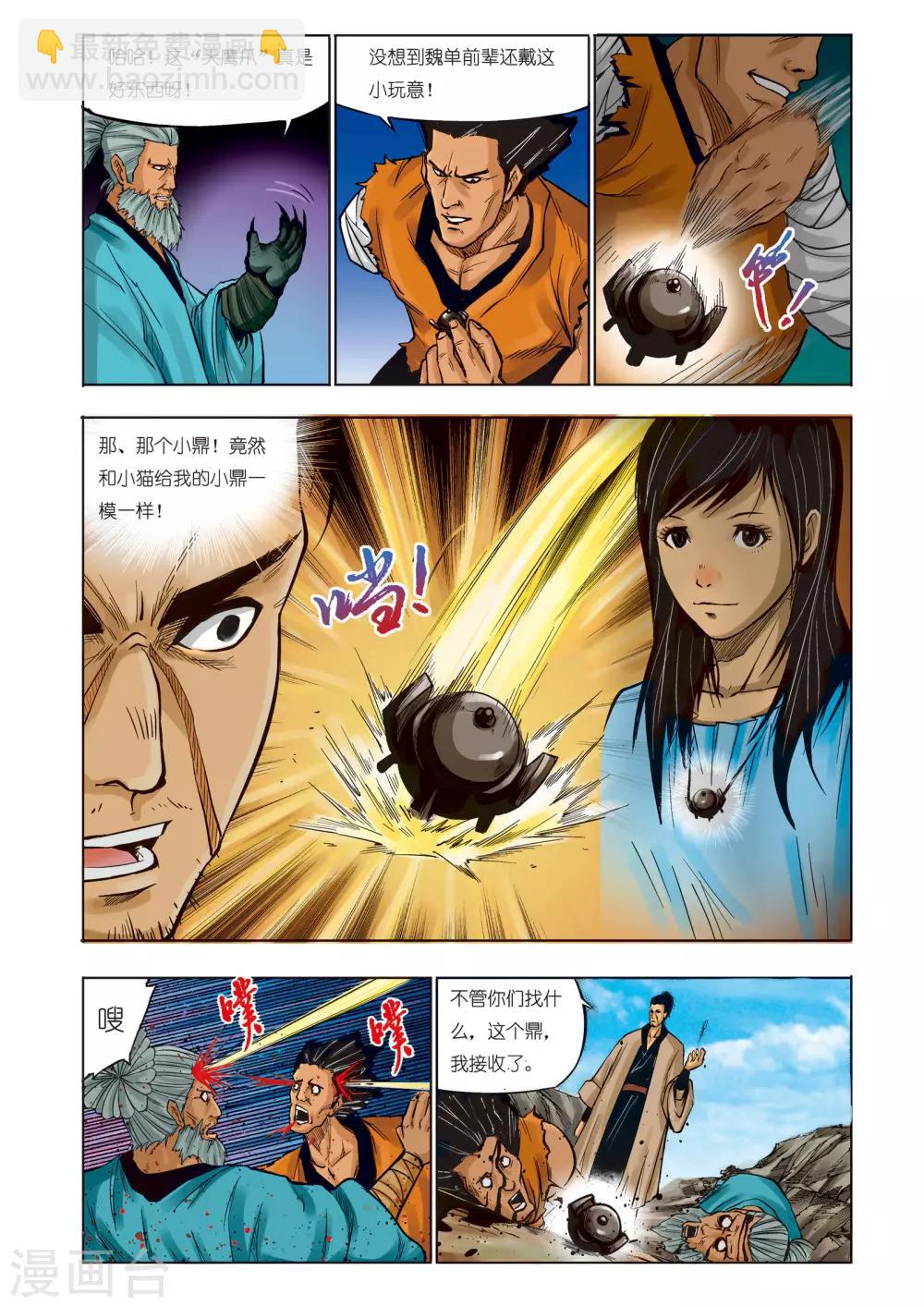 《九鼎记》第76话 第5页