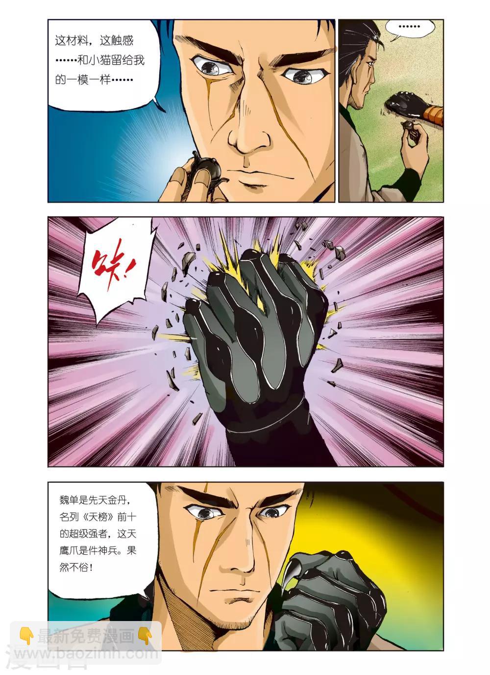 《九鼎记》第76话 第6页