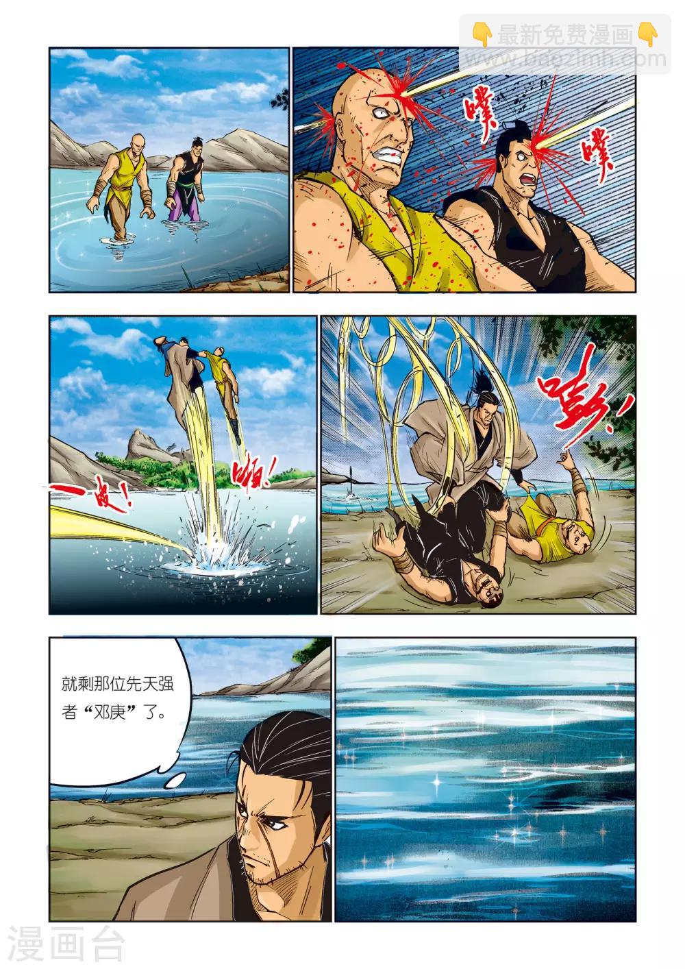 《九鼎记》第76话 第7页