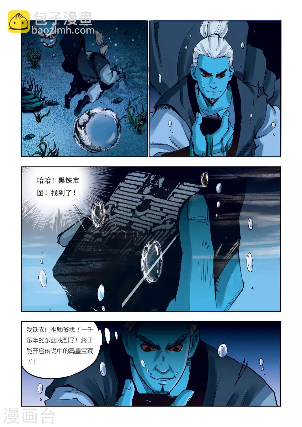 《九鼎记》第76话 第8页