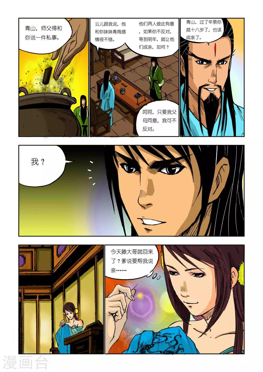 《九鼎记》第79话 第1页