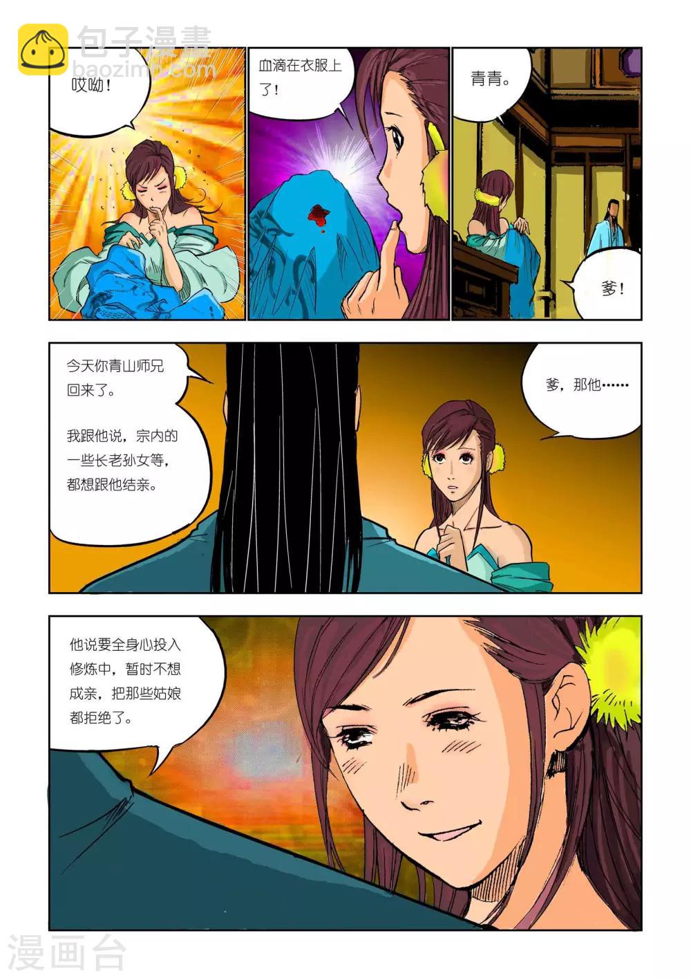 《九鼎记》第79话 第2页