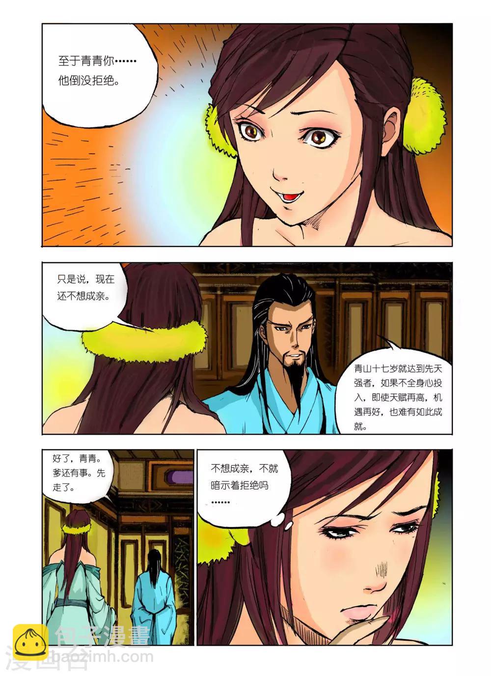《九鼎记》第79话 第3页