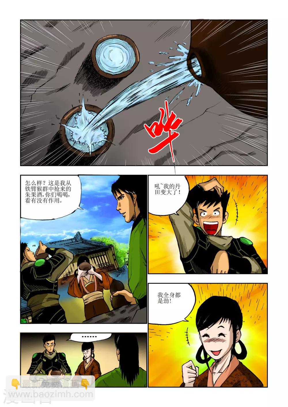《九鼎记》第79话 第4页