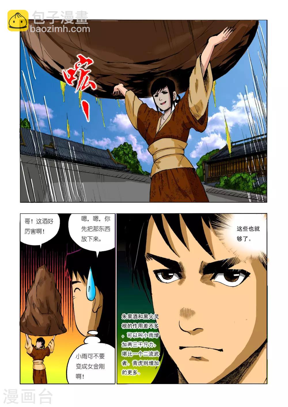 《九鼎记》第79话 第5页
