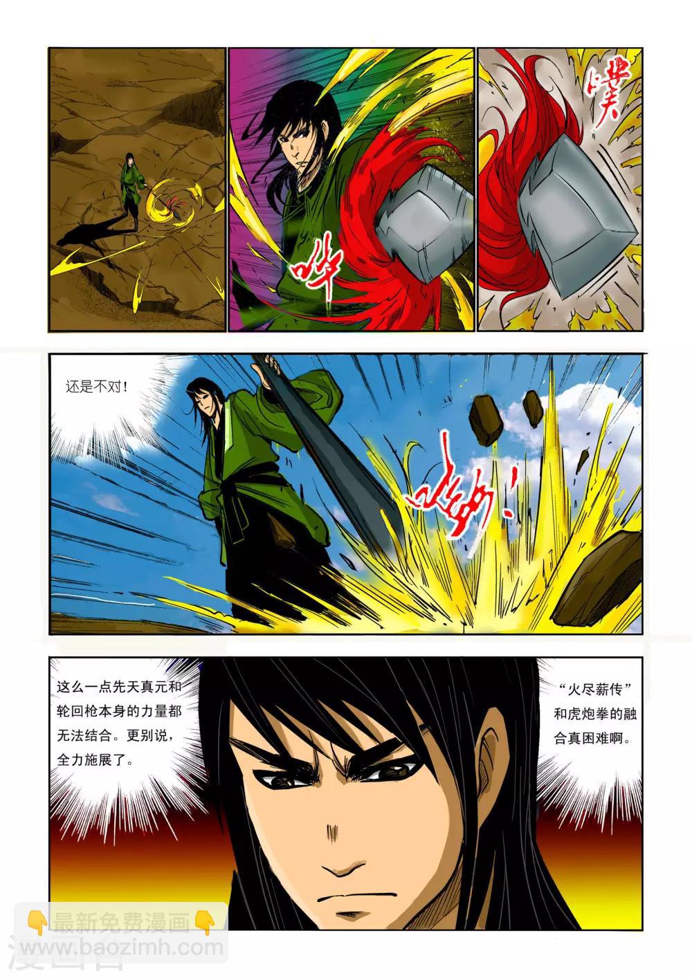 《九鼎记》第79话 第6页