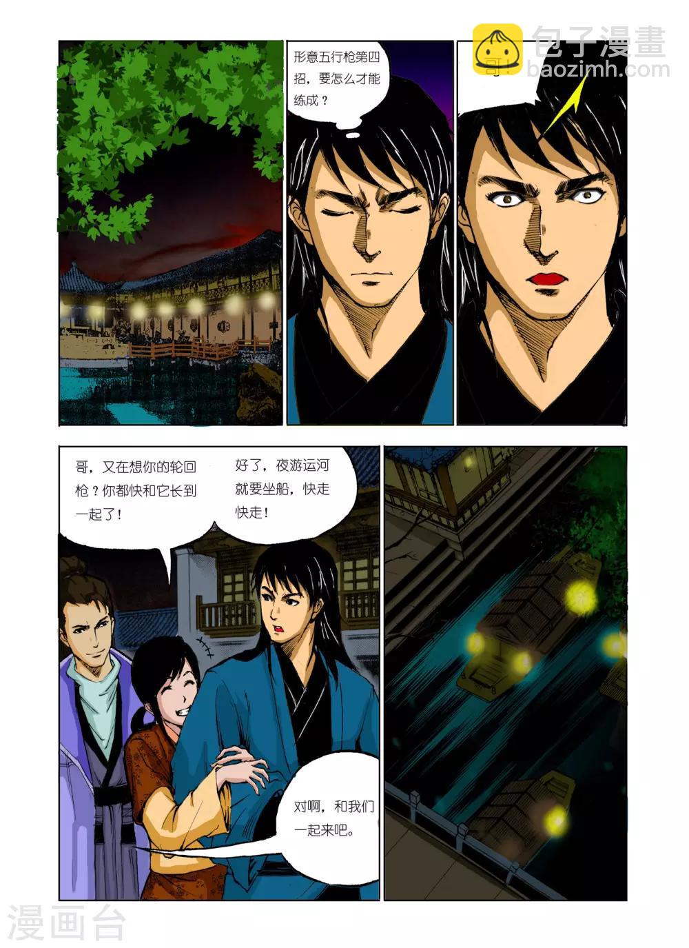 《九鼎记》第79话 第7页