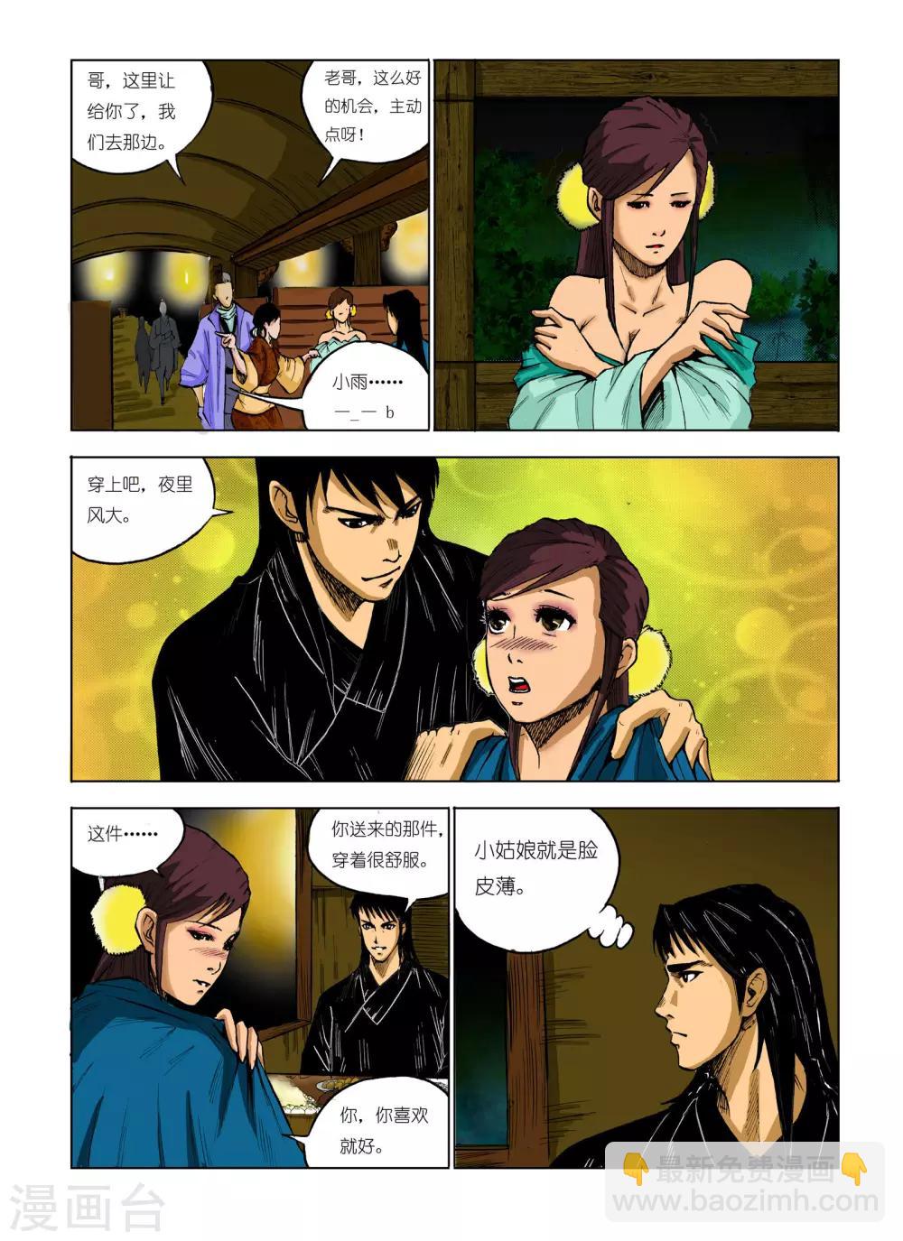 《九鼎记》第79话 第8页