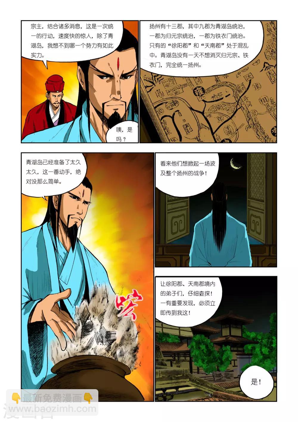 《九鼎记》第80话 第2页