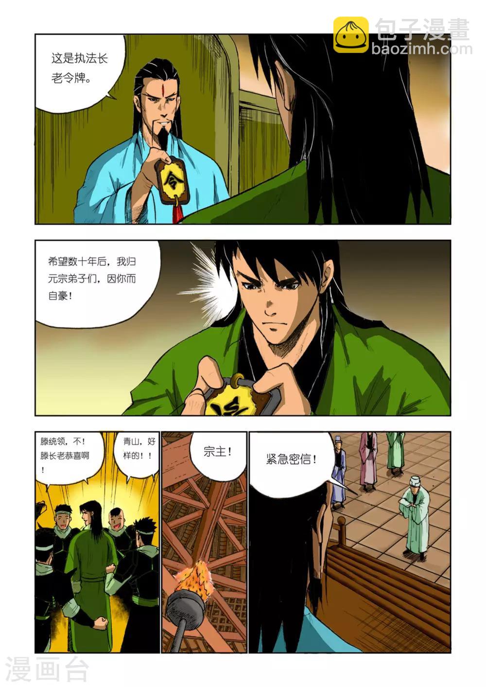 《九鼎记》第80话 第4页
