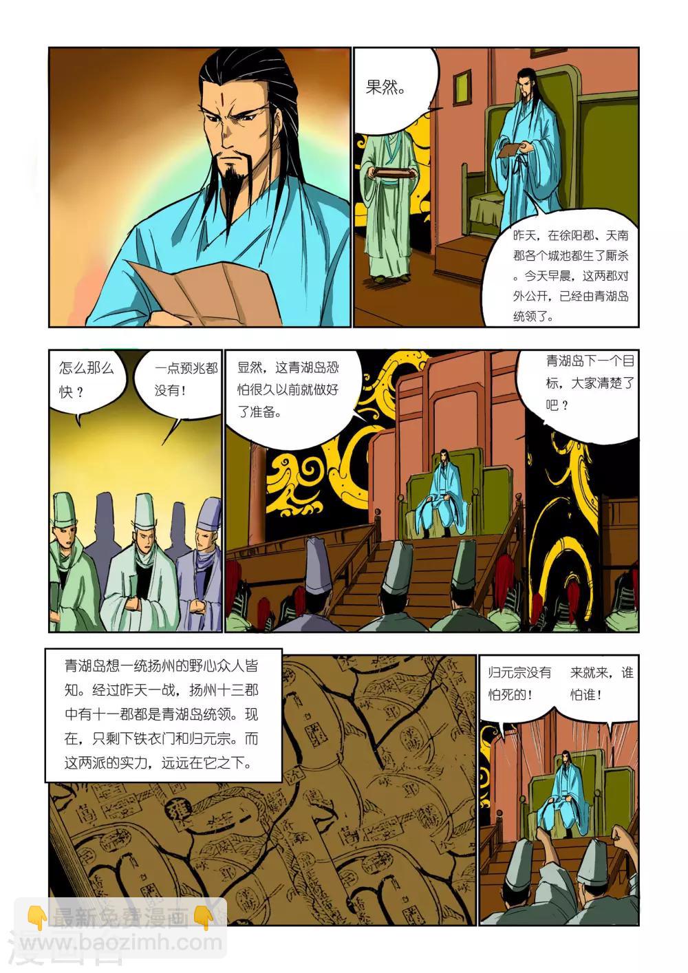 《九鼎记》第80话 第5页
