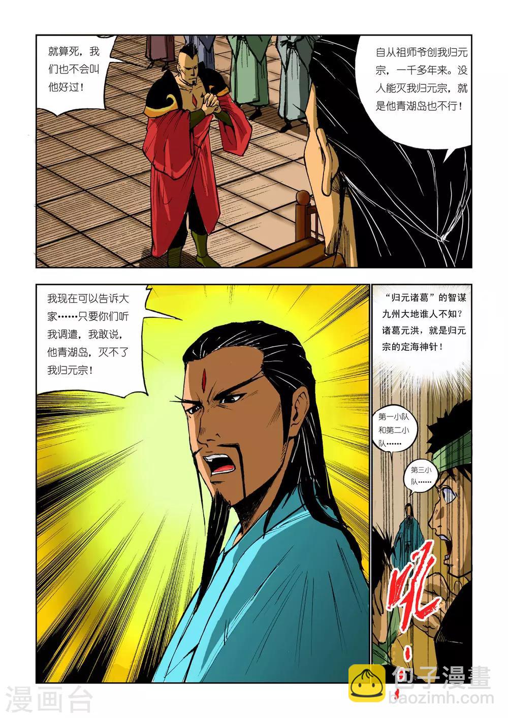 《九鼎记》第80话 第6页