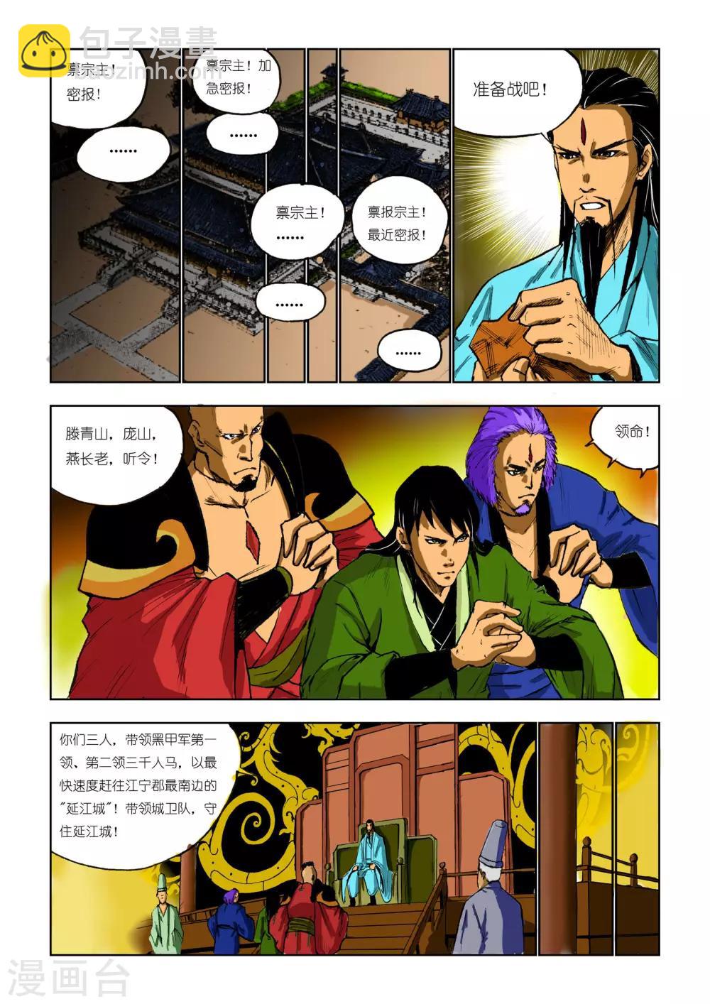 《九鼎记》第80话 第7页