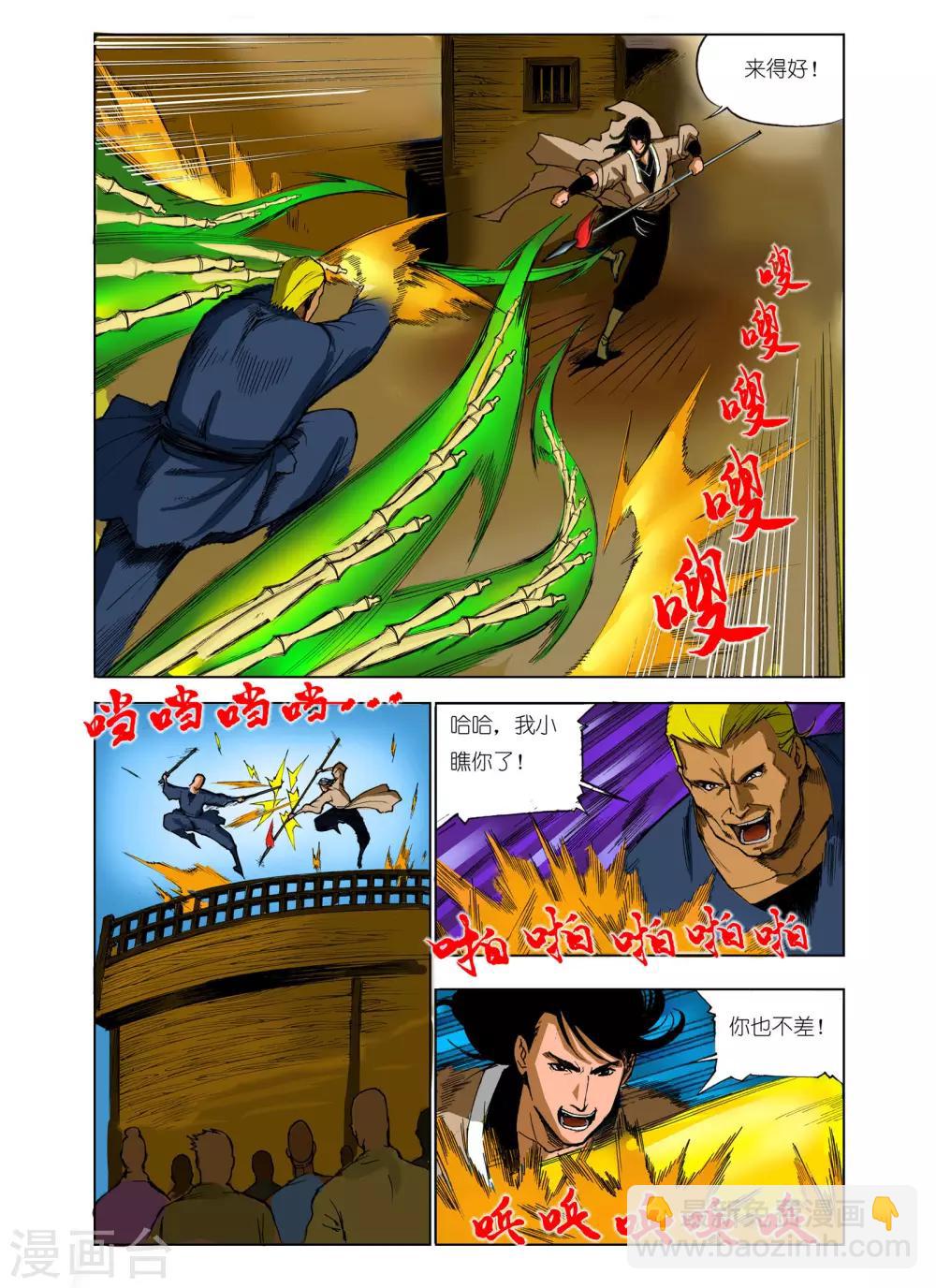 《九鼎记》第78话 第3页