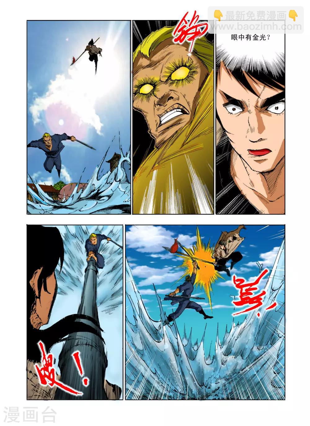 《九鼎记》第78话 第4页