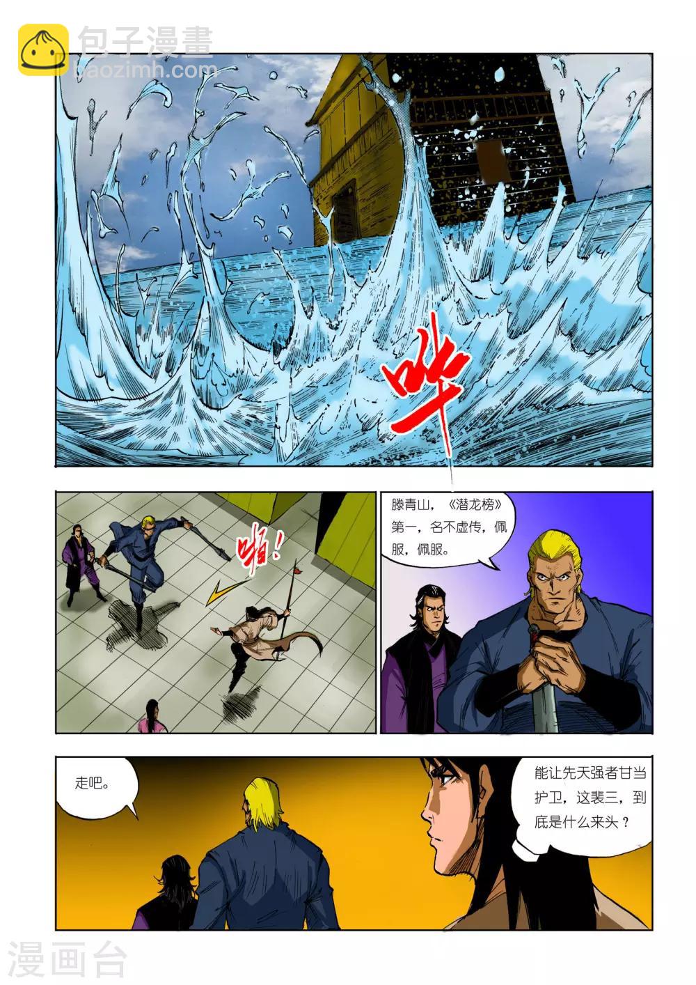 《九鼎记》第78话 第5页
