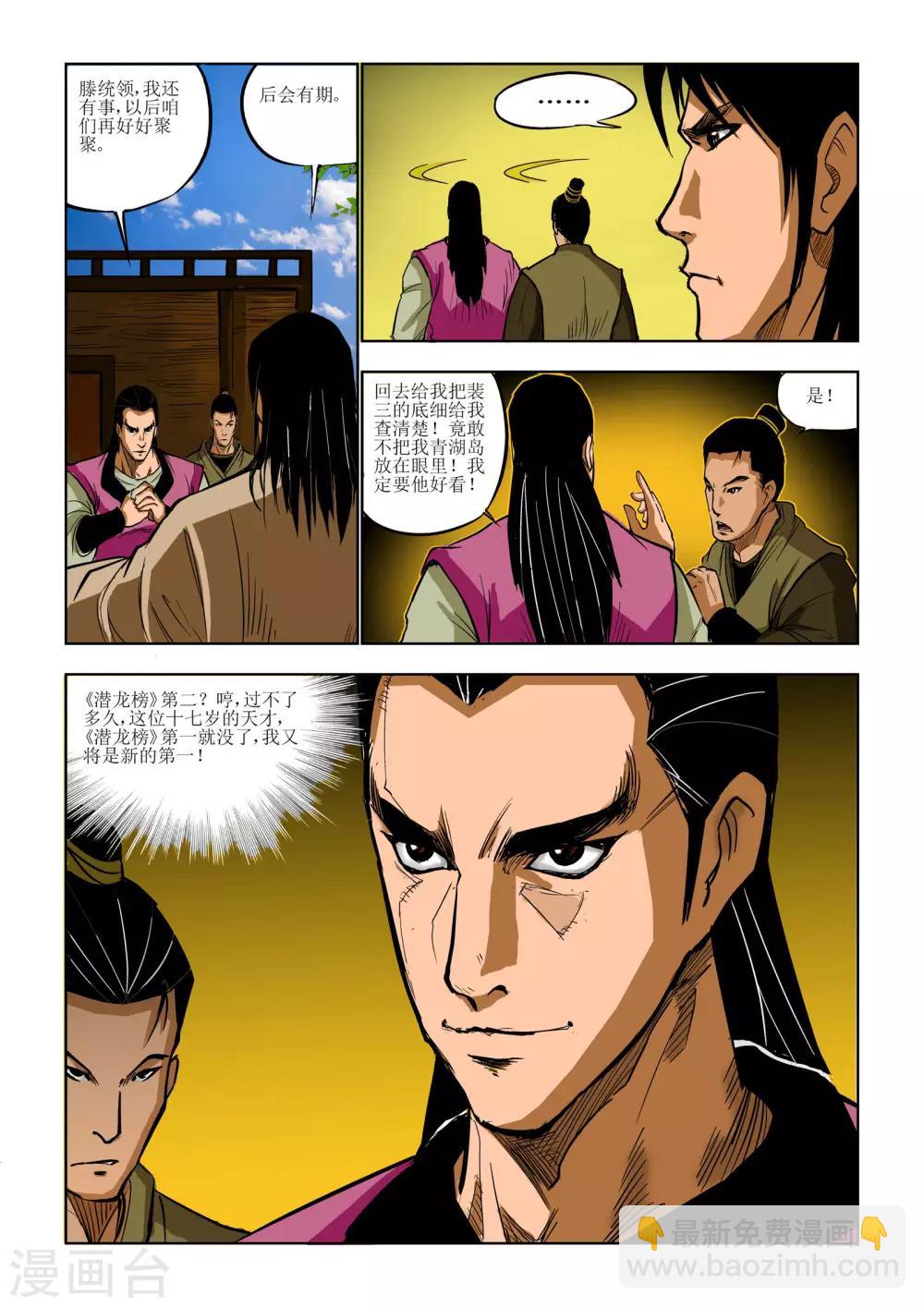 《九鼎记》第78话 第6页