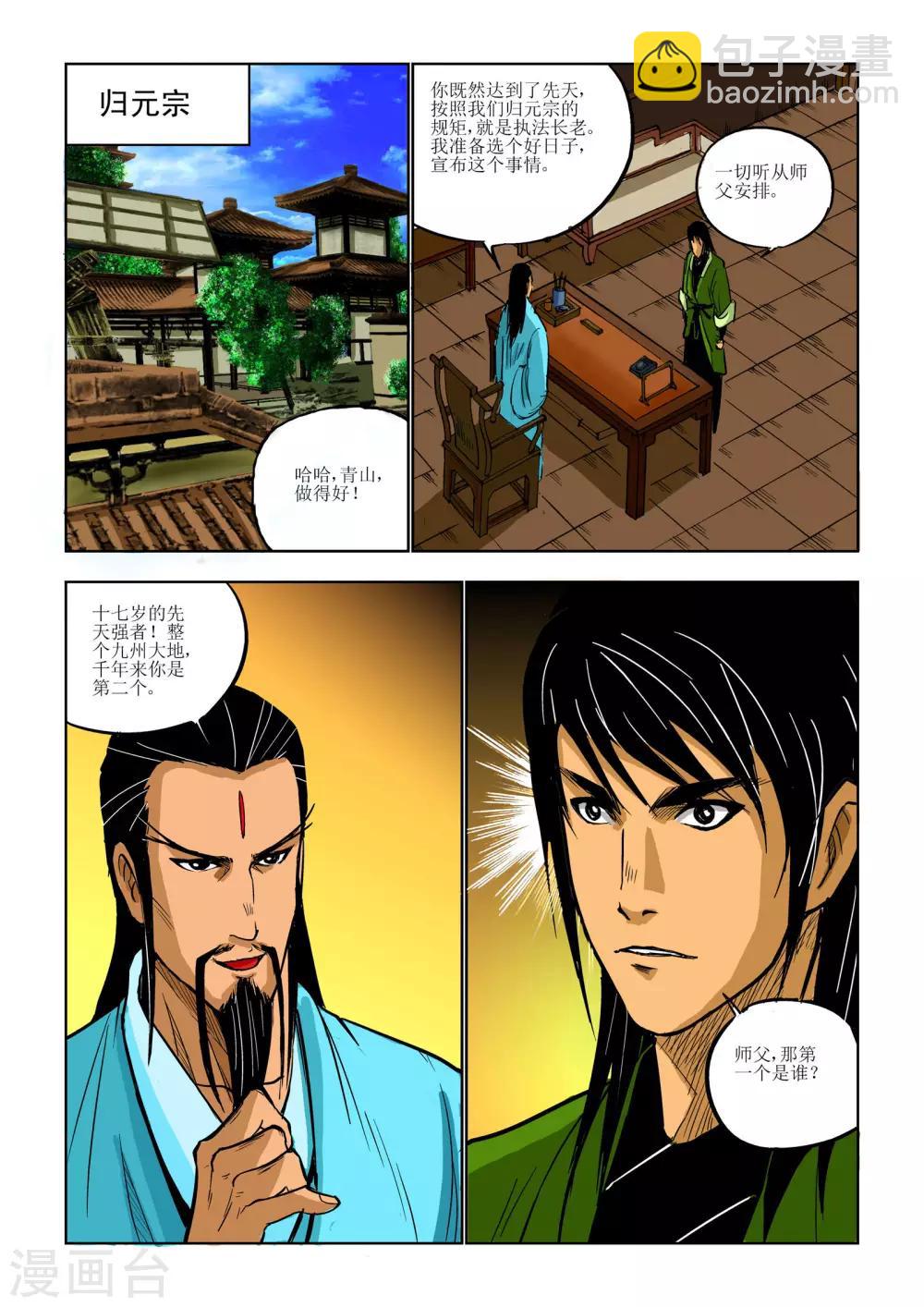 《九鼎记》第78话 第7页