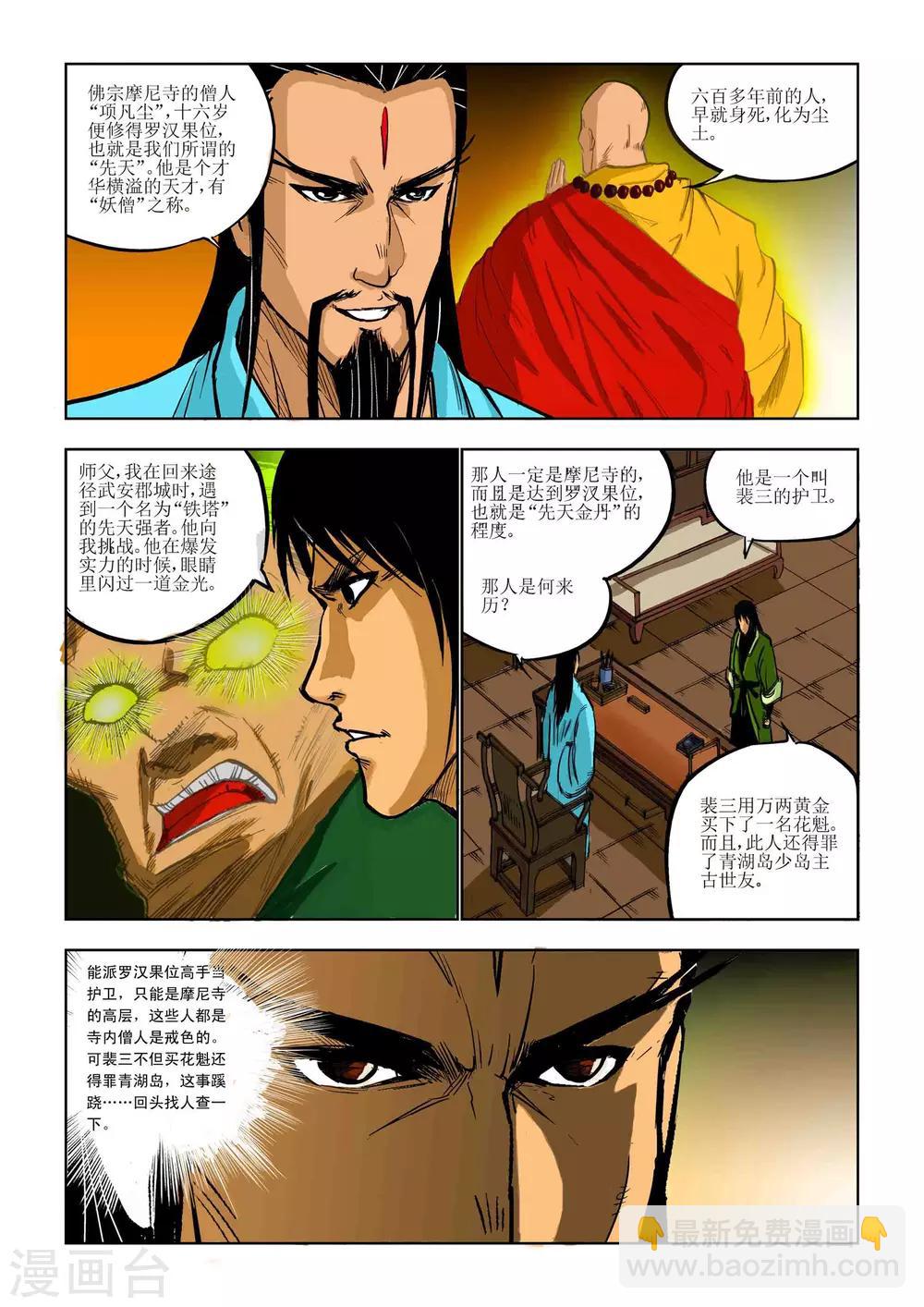 《九鼎记》第78话 第8页