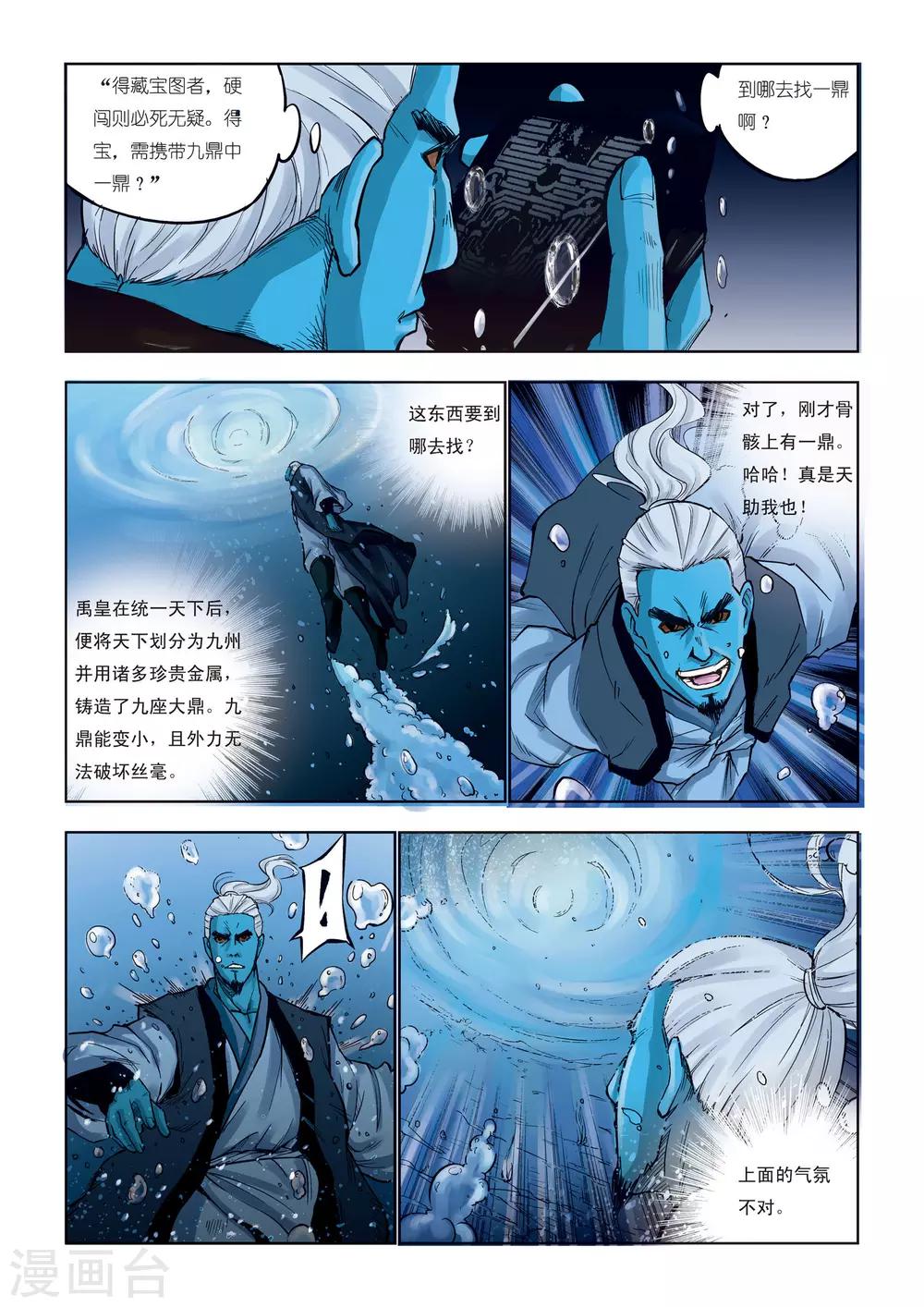 《九鼎记》第77话 第1页