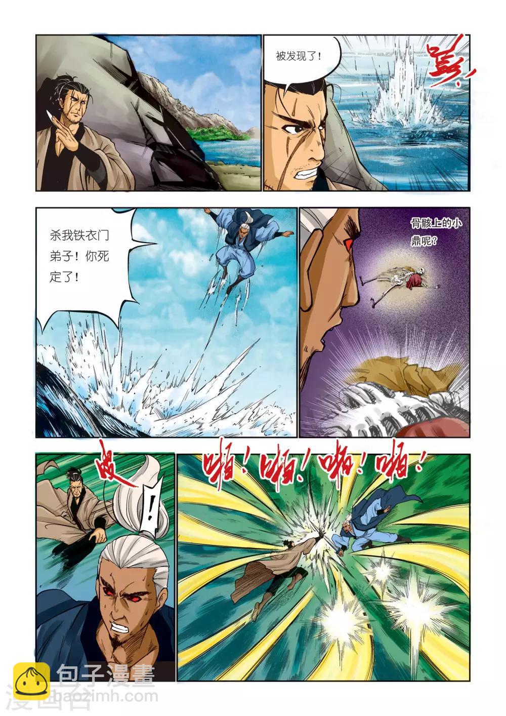 《九鼎记》第77话 第2页