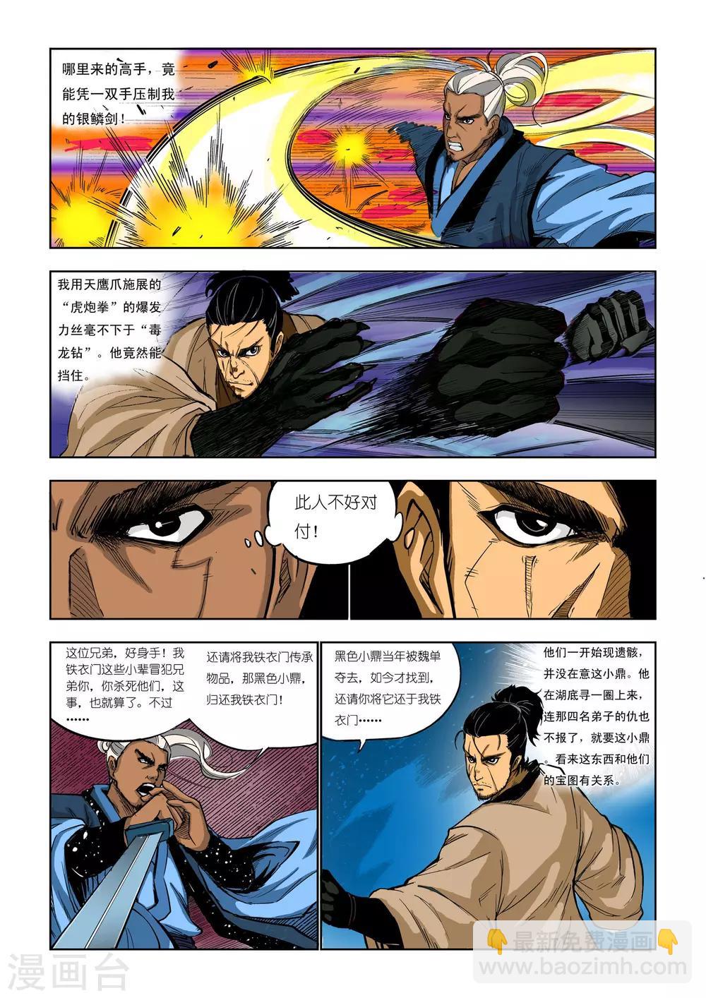 《九鼎记》第77话 第3页