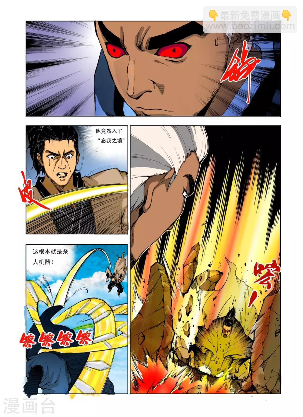 《九鼎记》第77话 第5页