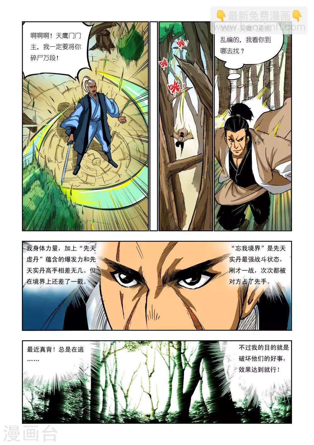 《九鼎记》第77话 第7页