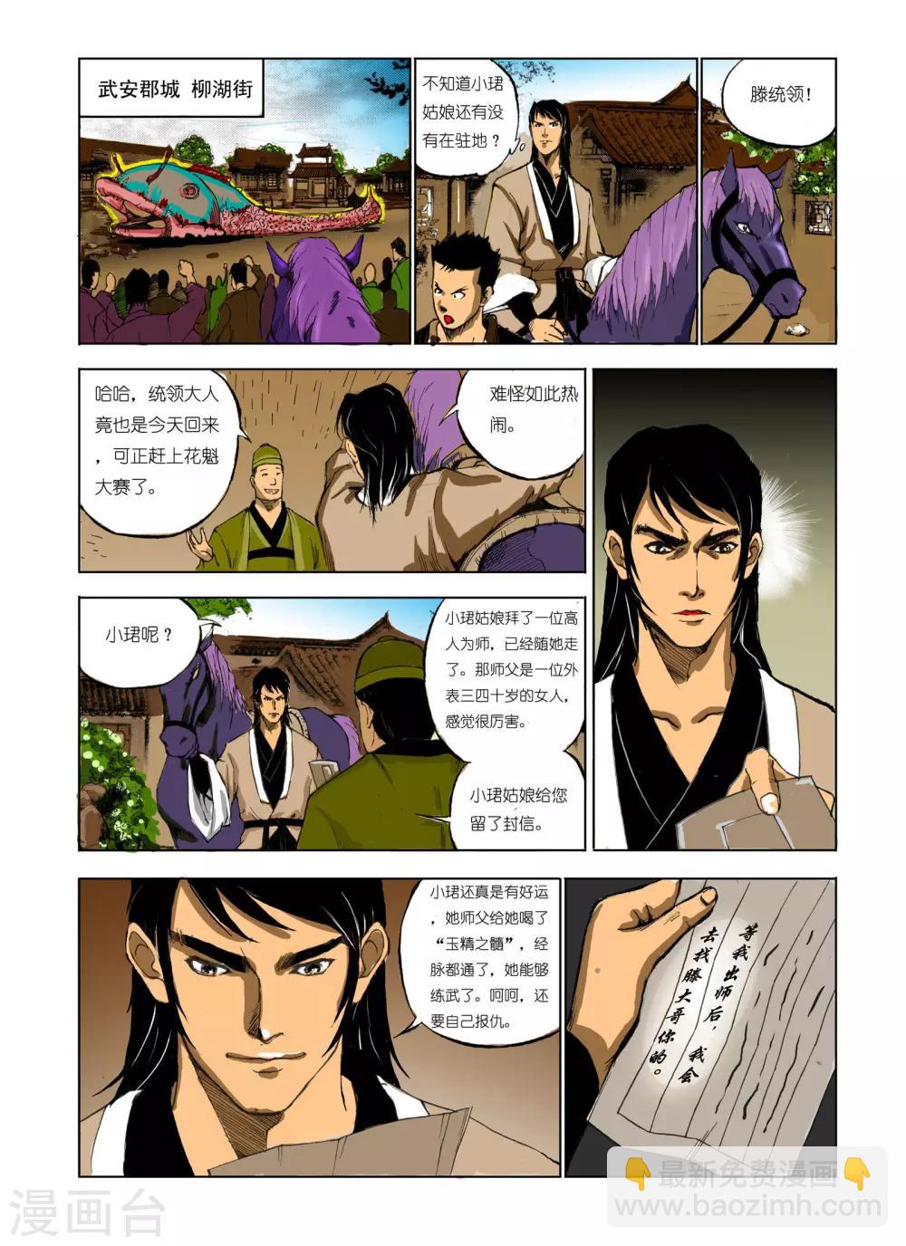 《九鼎记》第77话 第8页