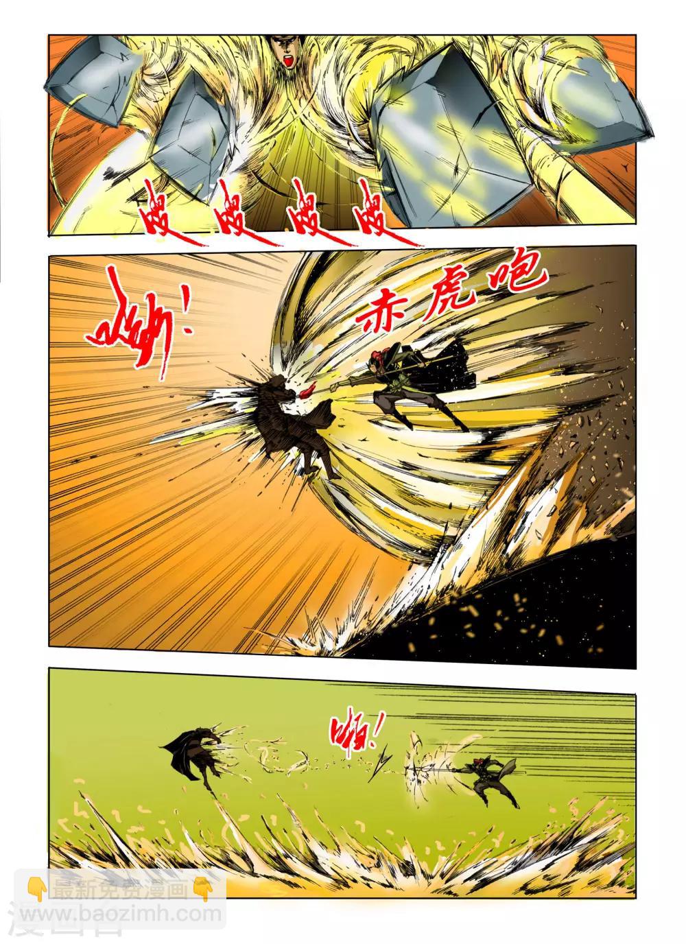 《九鼎记》第82话 第5页