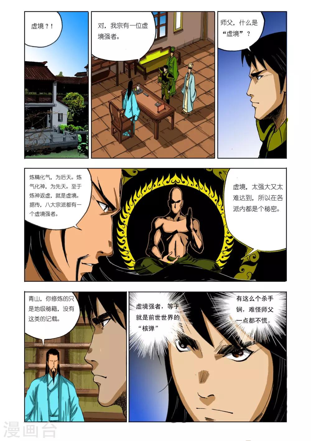 《九鼎记》第84话 第1页