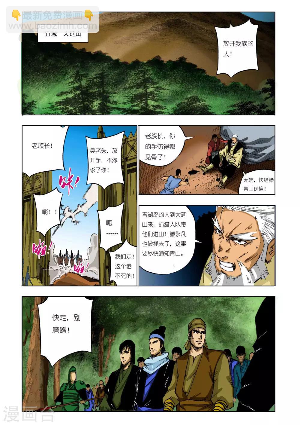 《九鼎记》第84话 第2页