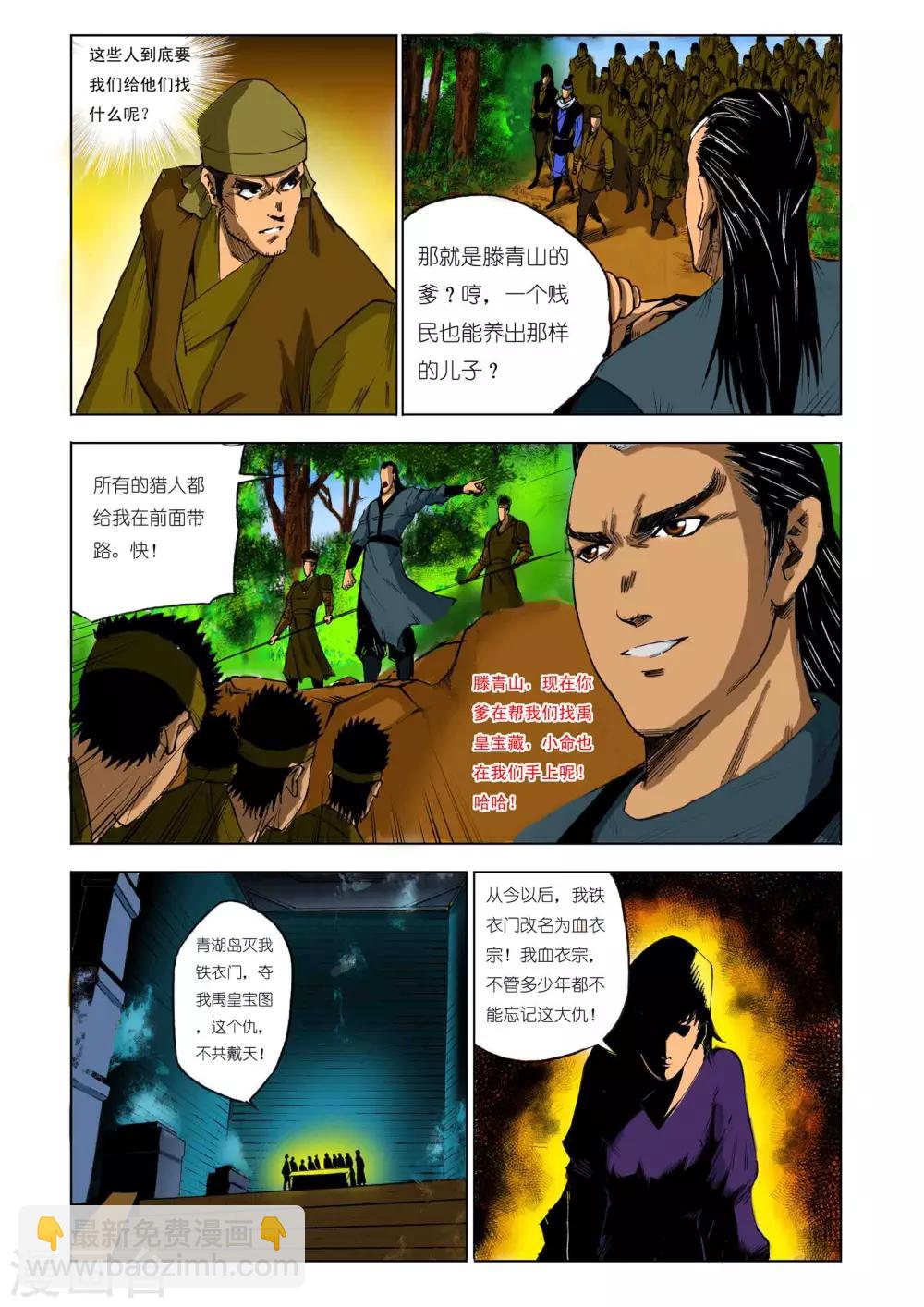 《九鼎记》第84话 第3页