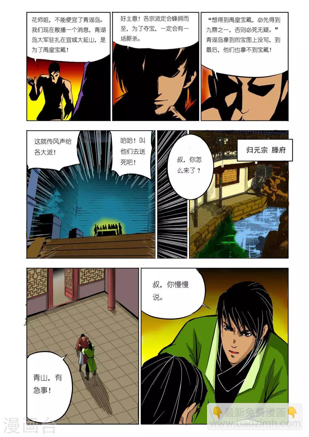《九鼎记》第84话 第4页