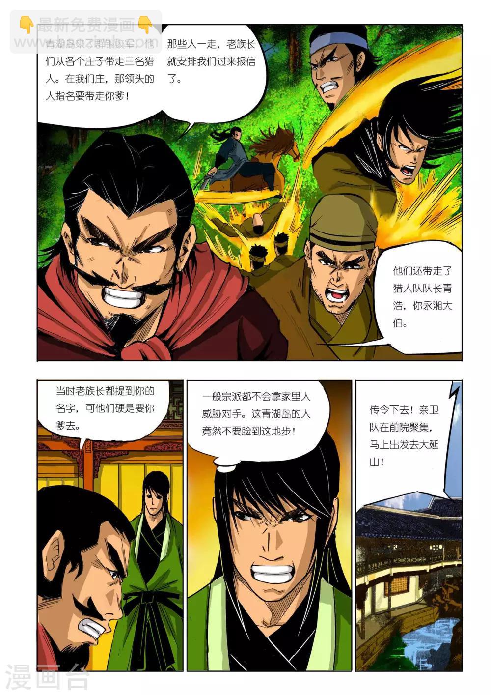 《九鼎记》第84话 第5页