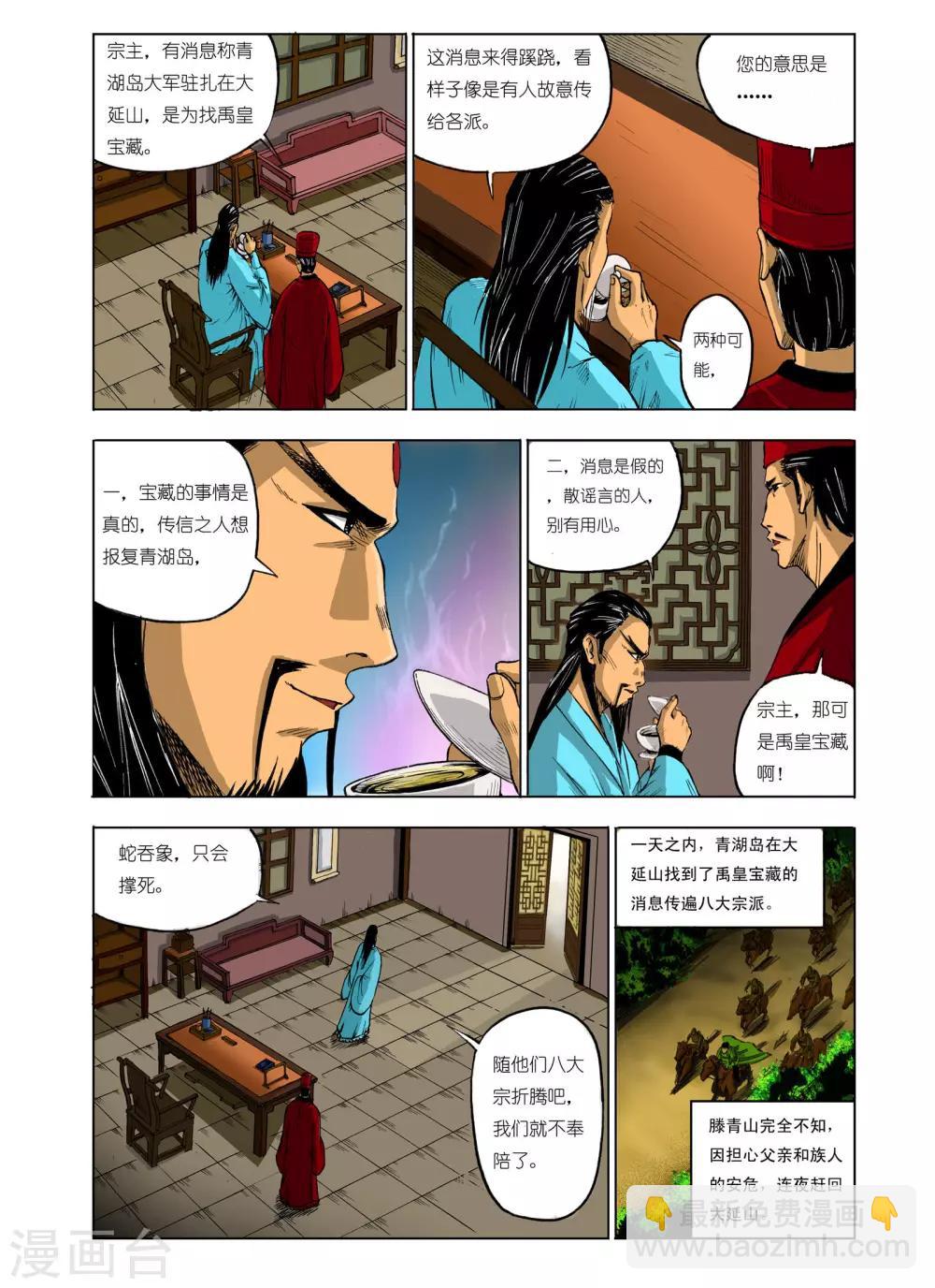 《九鼎记》第84话 第6页