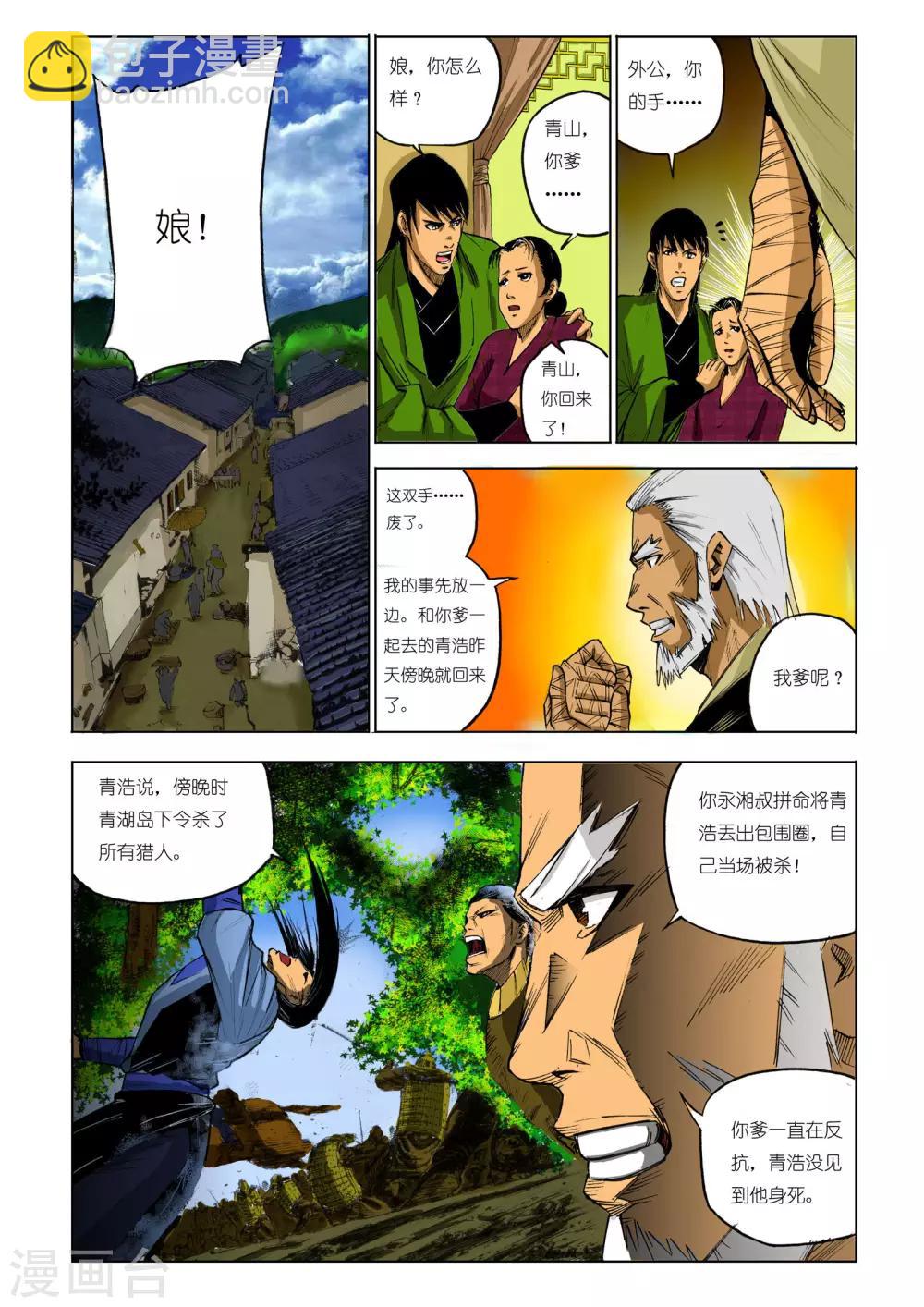 《九鼎记》第84话 第7页
