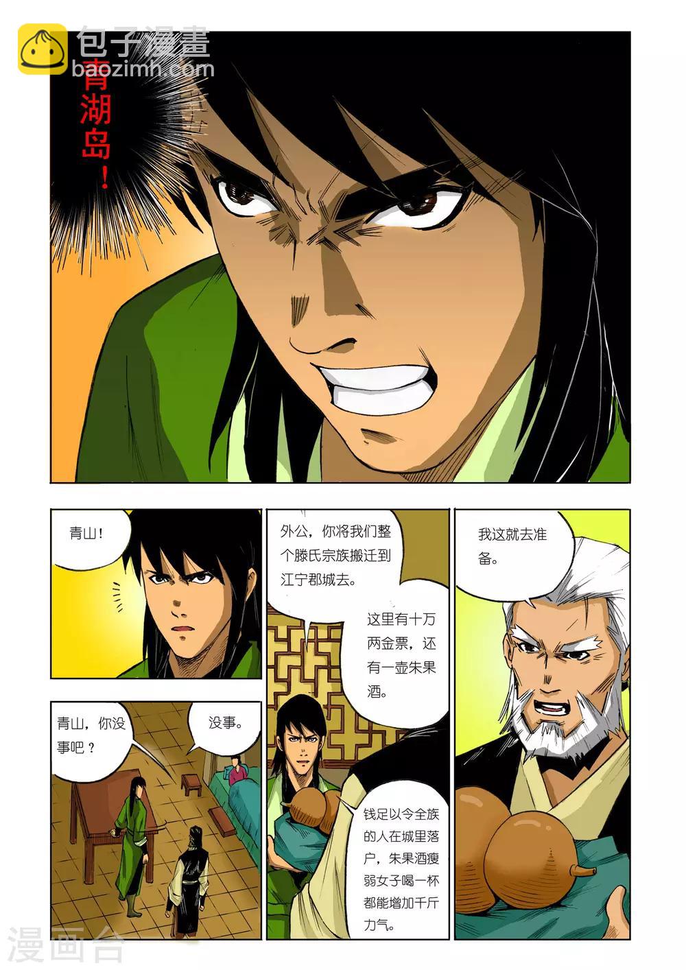 《九鼎记》第84话 第8页