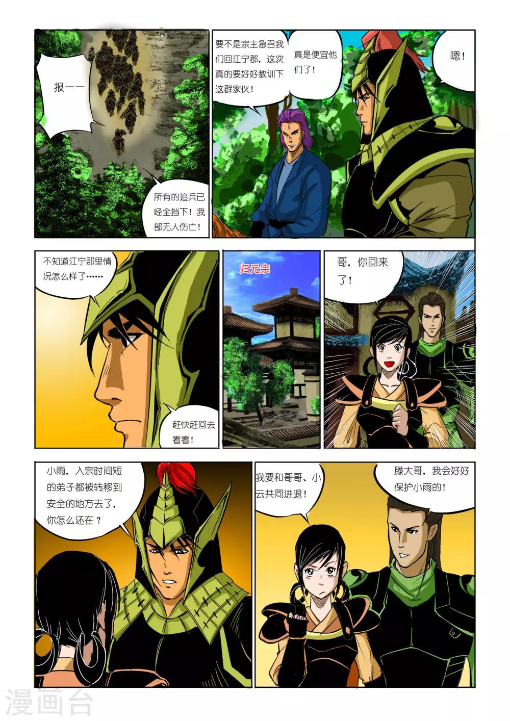 《九鼎记》第83话 第1页