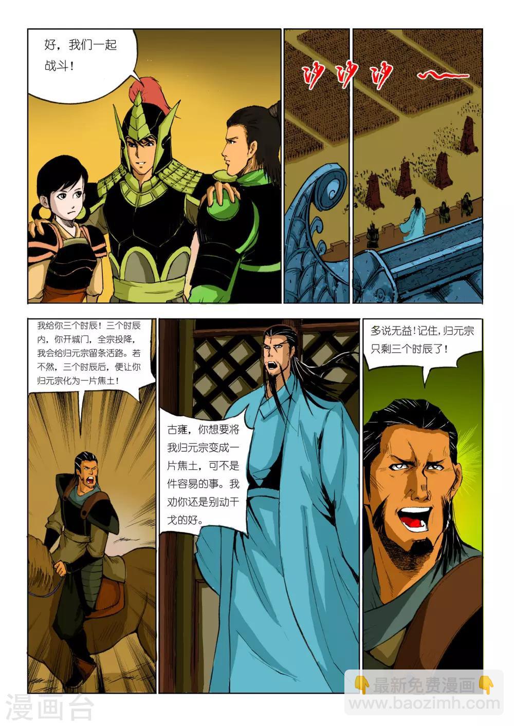 《九鼎记》第83话 第2页