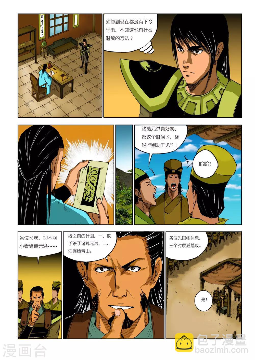 《九鼎记》第83话 第3页